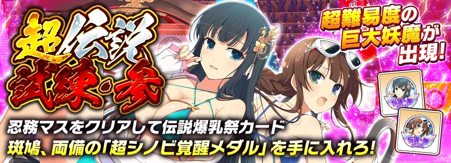 超伝説試練・参_シノマス