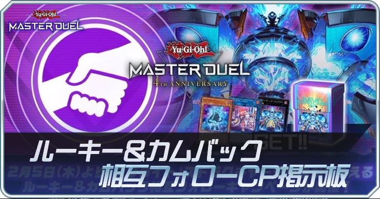 相互フォローキャンペーンコード募集掲示板