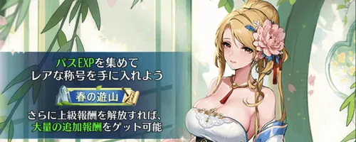 ドット勇者_春の息吹_イベントパス