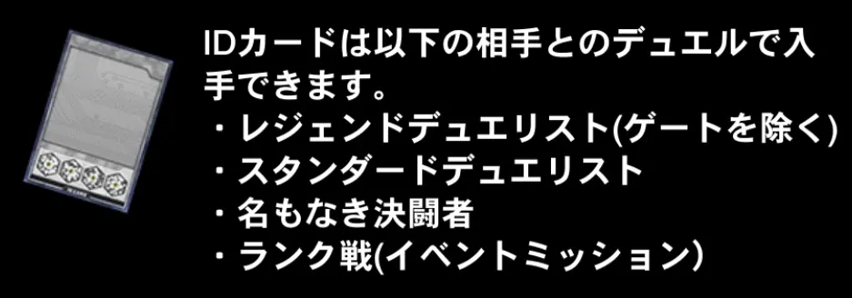 ラッシュデュエル_IDカードの入手方法