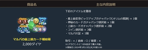 リネージュM、マルバの最上級カード補給箱1