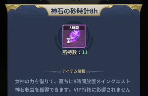 砂時計_神石の集め方_星矢ジャスティス