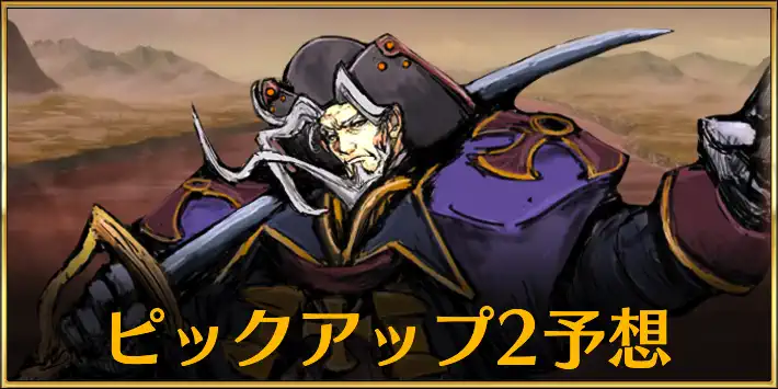 fgo_バレンタイン2024_ピックアップ2