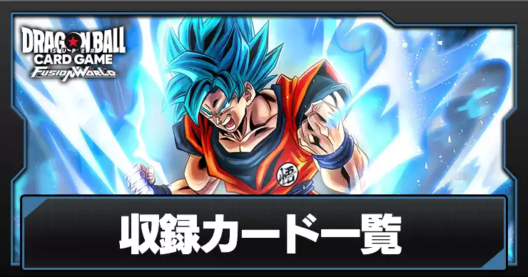 本日特価】 ドラゴンボール フュージョンワールド 構築済み ギニュー ...