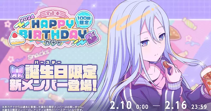 プロセカ】宵崎奏HAPPY BIRTHDAY2024ガチャシミュレーター | AppMedia