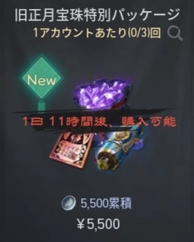 ブレソ2_旧正月宝珠特別パッケージ