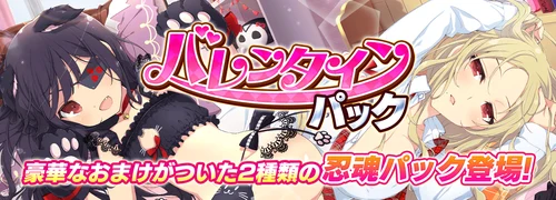 シノマス_バレンタインパック