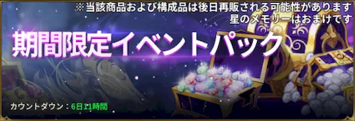 期間限定イベントパック_聖衣箱ガチャイベントの進め方_星矢ジャスティス