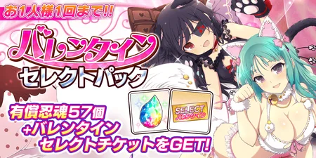 シノマス_バレンタインセレクトパック