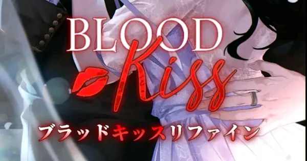 bloodkiss3_result