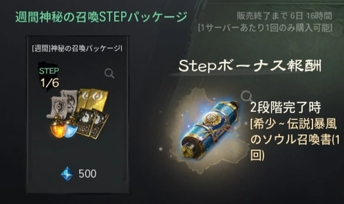 ブレソ2＿[週間]神秘の召喚STEPパッケージ