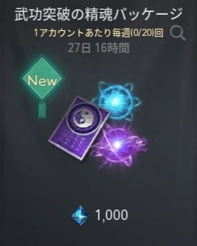 ブレソ2_武功突破の精魂パッケージ