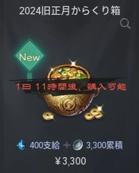 ブレソ2_2024旧正月からくり箱