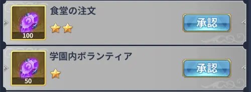 学園の依頼_神石の集め方_星矢ジャスティス
