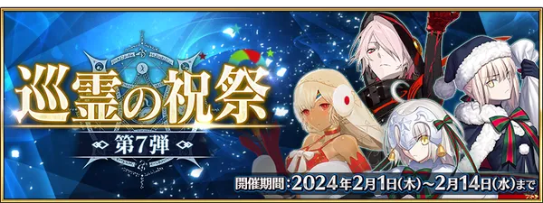 fgo20240201_01_result