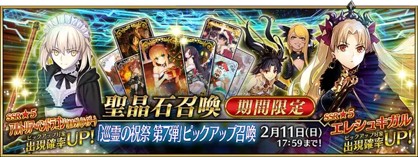 fgo20240201_10_result