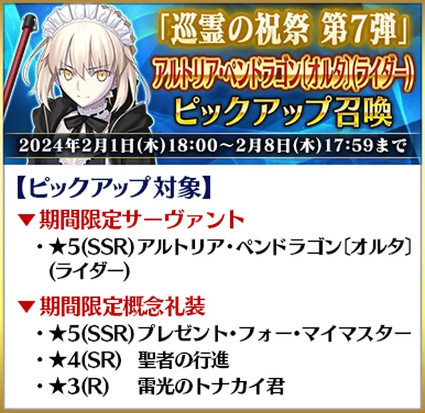 fgo20240201_11_result