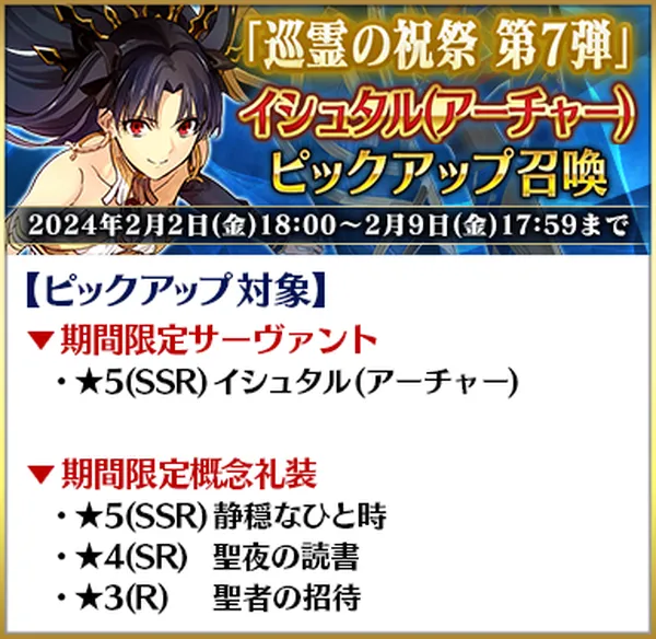 fgo20240201_12_result