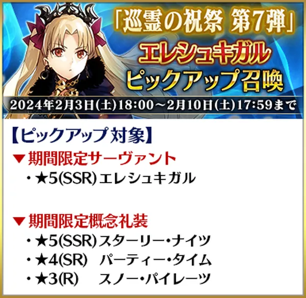 fgo20240201_13_result