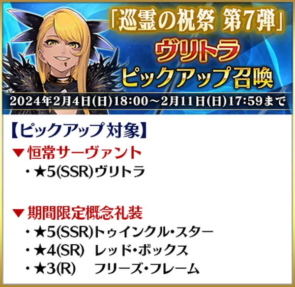 fgo20240201_14_result