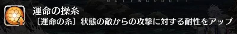 fgo_運命の操糸