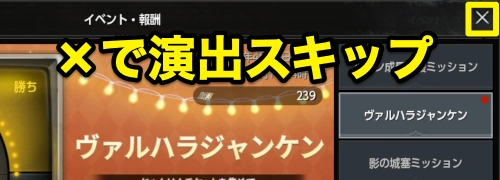 オーディン_ヴァルハラジャンケン_演出スキップ