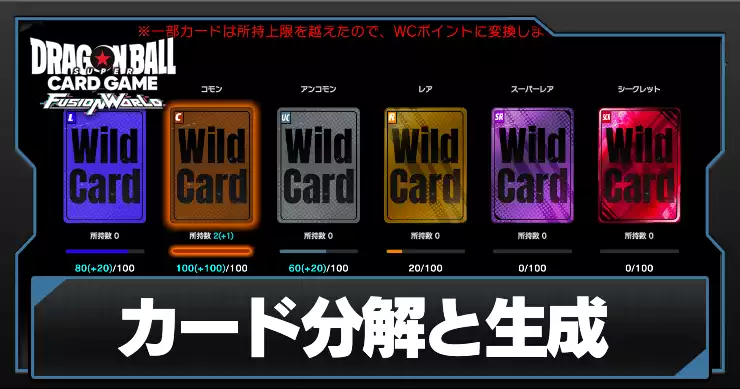 【フュージョンワールド】カード分解と生成のやり方