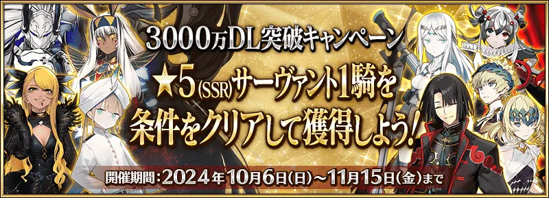 fgo_3000万_交換_バナー