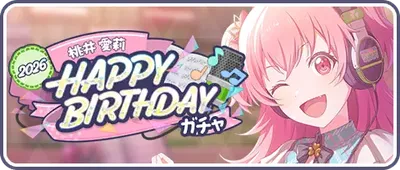 プロセカ_[桃井愛莉]HAPPY BIRTHDAY2026_バナー