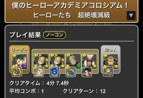 ヒロアカコロシアムクリア履歴_パズドラ