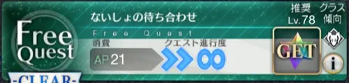 自宅_ないしょの待ち合わせ