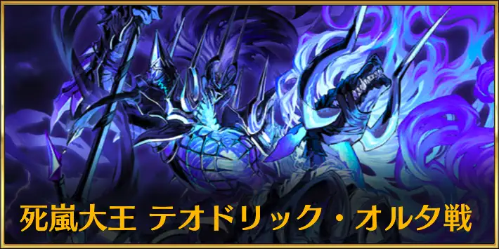 テオドリックオルタ戦_奏章2