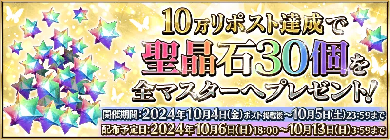 fgo_3000万_リポスト