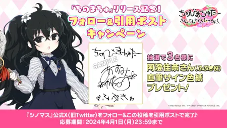 シノマス_エイプリルフール2024_サイン色紙キャンペーン