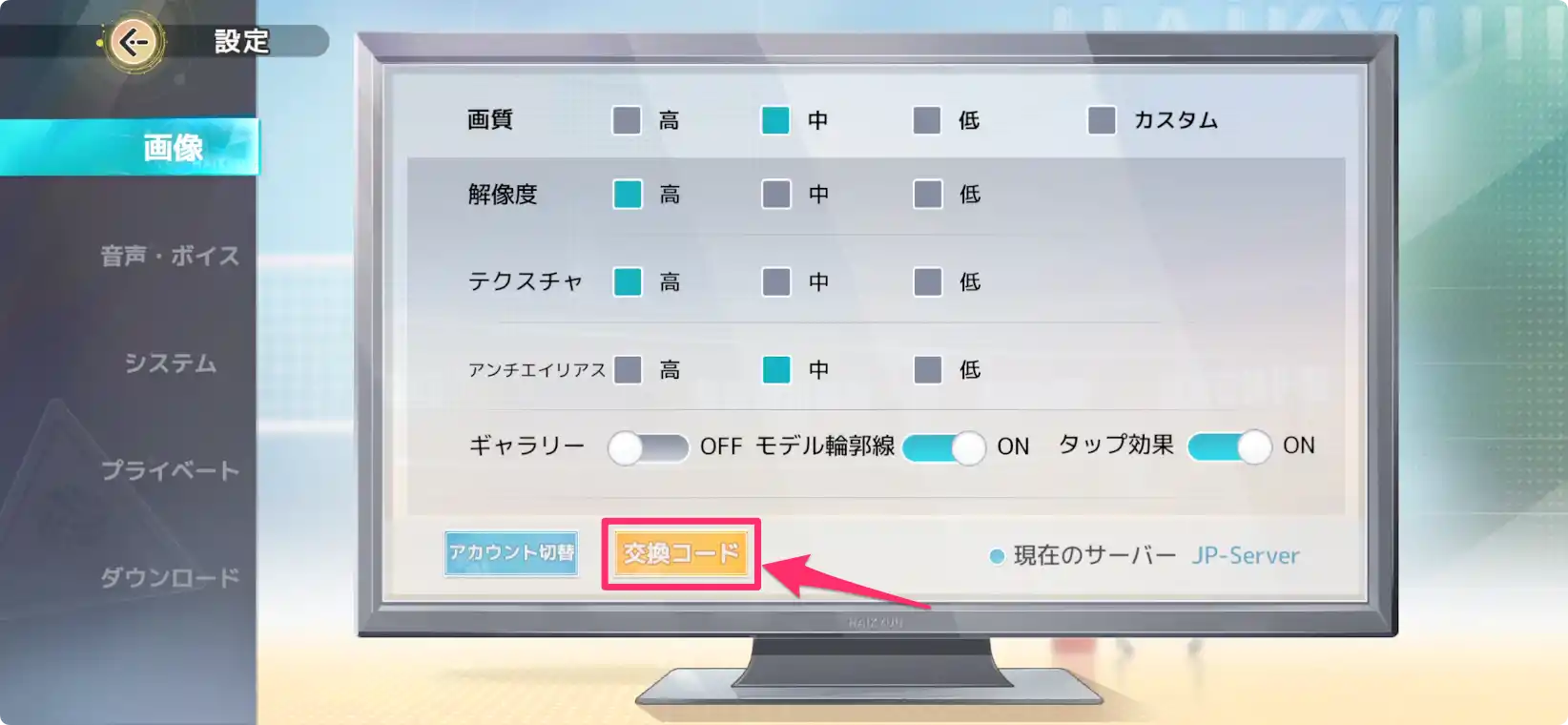 交換コードの入力方法2_ハイフラ