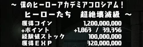 ヒロアカコロシアムクリア報酬_パズドラ