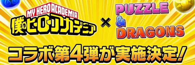 ヒロアカ_パズドラ