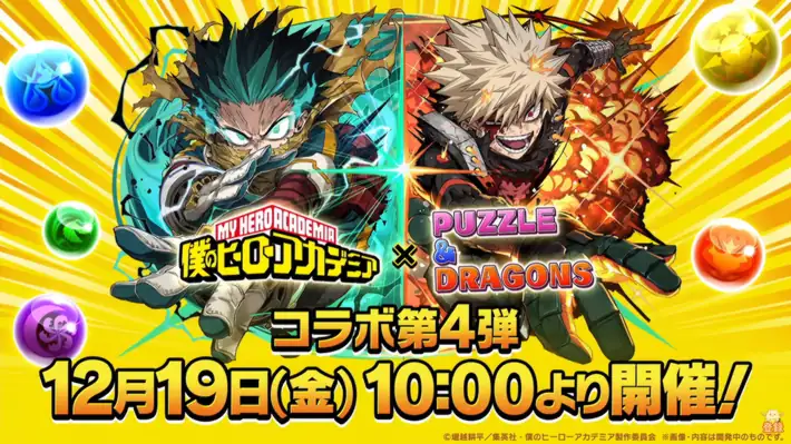 パズドラ_ヒロアカコラボ2025_公式放送