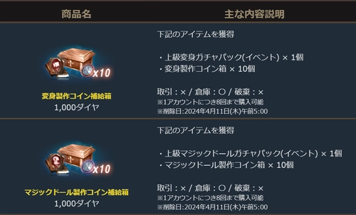 リネージュM、コイン補給箱1