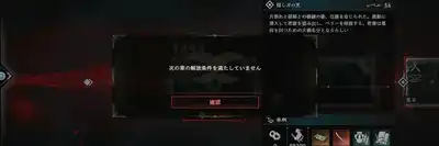 rotr_クリア後_次の章