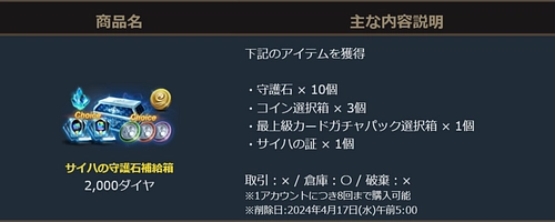 リネージュM、サイハの守護石