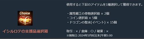リネージュM、イシルロテの神聖な箱