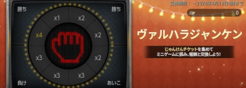 オーディン_ジャンケンで勝つ方法｜ヴァルハラジャンケン