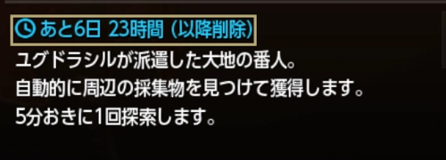 オーディン_ペットは時間経過で消える