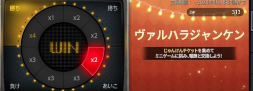 オーディン_ヴァルハラジャンケンの進め方