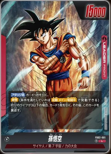 ドラゴンボール フュージョンワールド 孫悟空 - ドラゴンボールカード