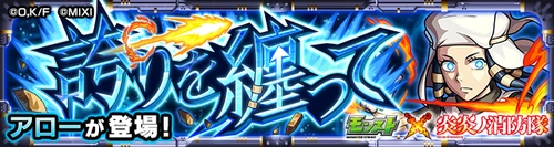 モンスト アロー 適正攻略