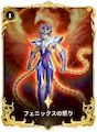 星矢ジャスティス_フェニックスの怒り