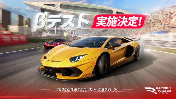 ユーザー数5000万人を突破したNetEase Gamesの最新レーシングゲーム『レーシングマスター』が日本初上陸！　2024年3月14日からβテストを開催！
