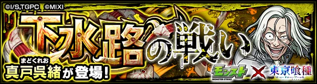 モンスト 真戸呉緒 適正攻略